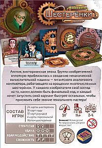 Шестерёнки (Gears)