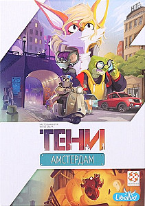 
                            Изображение
                                                                настольной игры
                                                                «Тени. Амстердам»
                        