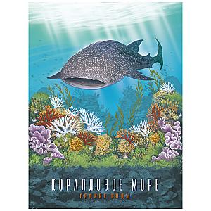 
                            Изображение
                                                                дополнения
                                                                «Коралловое Море. Редкие Виды»
                        