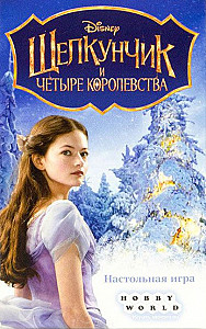 Щелкунчик и 4 королевства