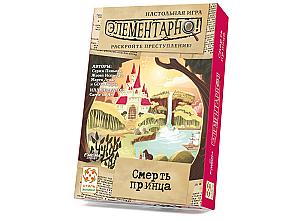Элементарно. Смерть принца