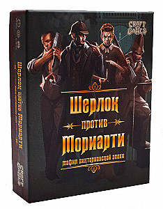 Шерлок против Мориарти. Мафия викторианской эпохи