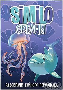 Similo. Океаны