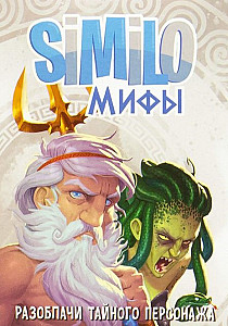 
                            Изображение
                                                                настольной игры
                                                                «Similo. Мифы»
                        