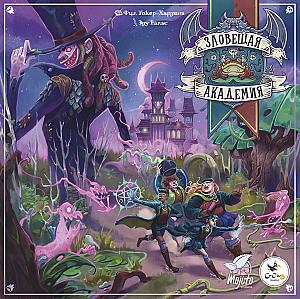 Зловещая академия