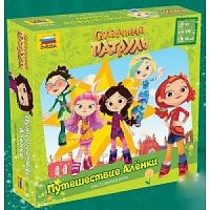 Сказочный патруль. Путешествие Алёнки