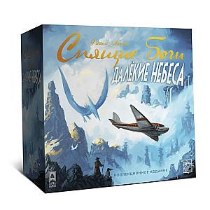 Спящие боги. Далëкие небеса (Коллекционное издание)