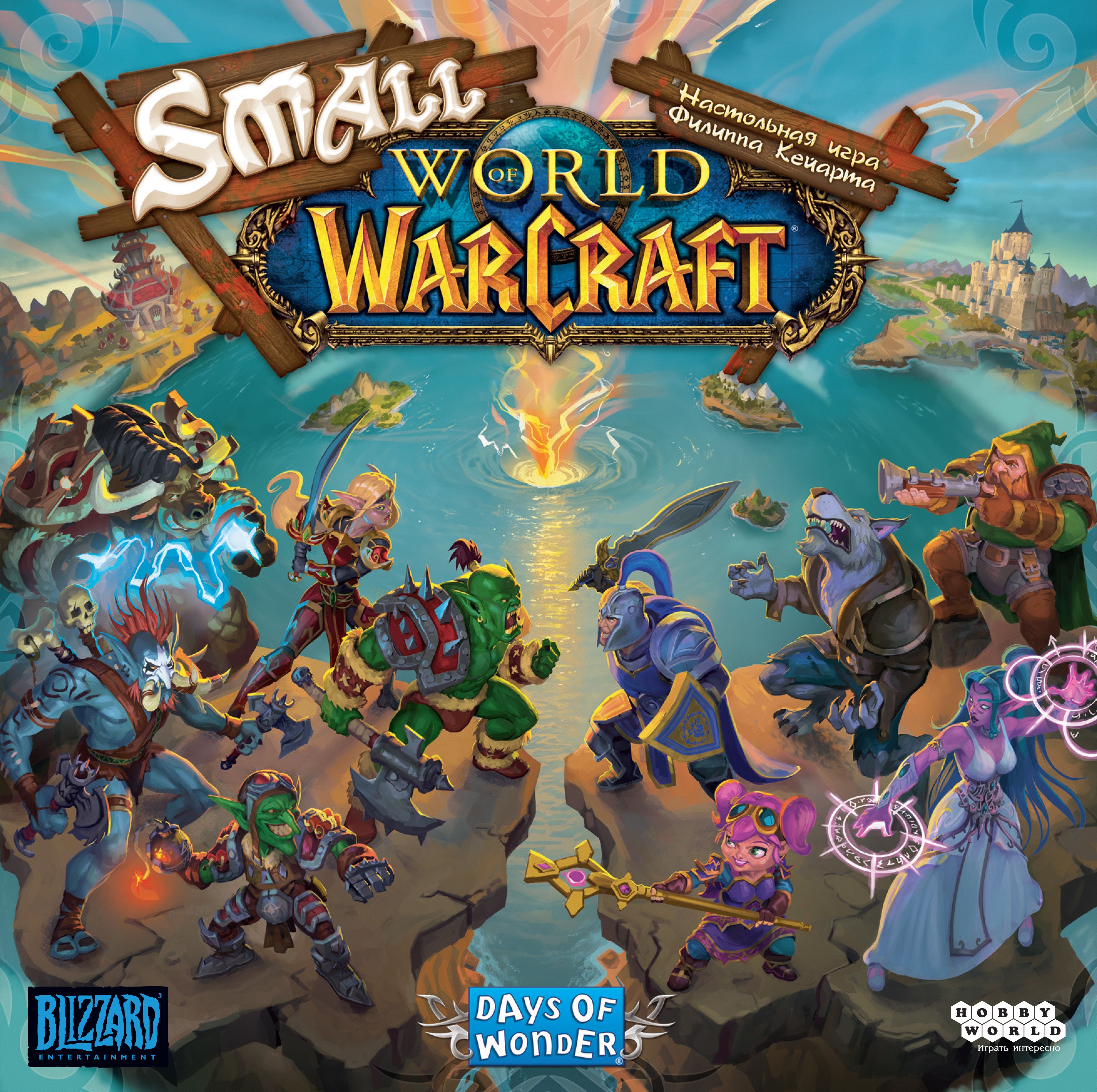 Small World of Warcraft»