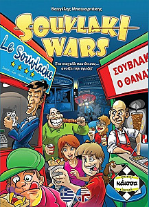 Souvlaki Wars
