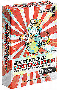 
                                                Изображение
                                                                                                        настольной игры
                                                                                                        «Soviet Kitchen. Советская кухня»
                                            