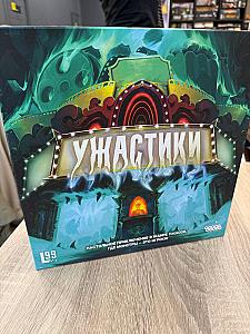 Ужастики