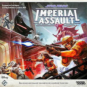 
                                                Изображение
                                                                                                        настольной игры
                                                                                                        «Star Wars: Imperial Assault»
                                            