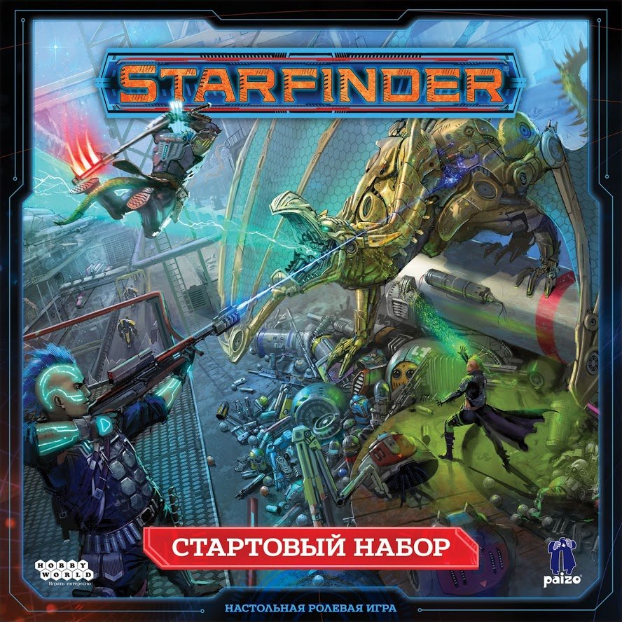 Starfinder. Настольная ролевая игра. Стартовый набор»