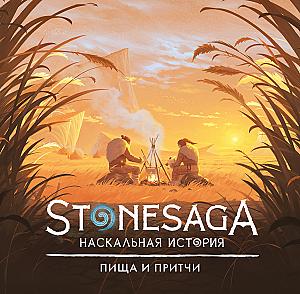 Stonesaga. Пища и притчи