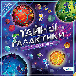 Тайны галактики