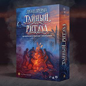 
                            Изображение
                                                                настольной игры
                                                                «Тайный Ритуал»
                        