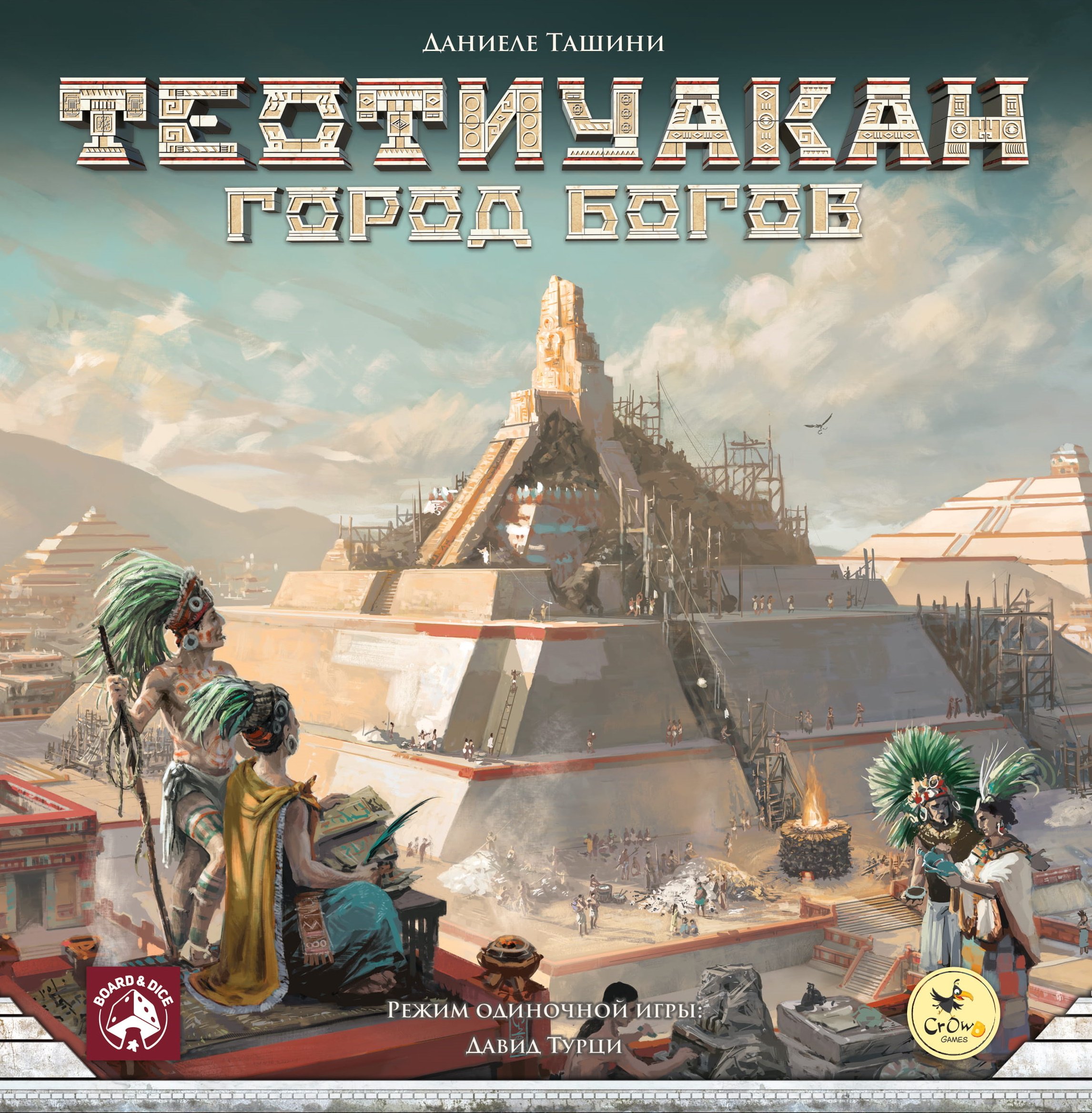 «Теотиуакан. Город богов»