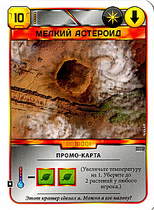 
                            Изображение
                                                                промо
                                                                «Покорение Марса. Промо-карта Мелкий астероид»
                        