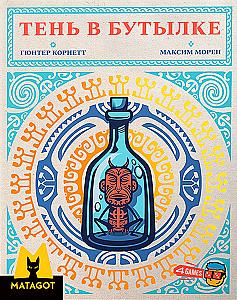 
                                                Изображение
                                                                                                        настольной игры
                                                                                                        «Тень в бутылке»
                                            