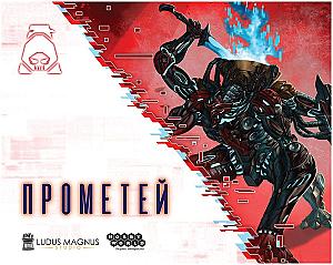 Взлом. Прометей