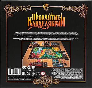 Проклятие Канделябрии