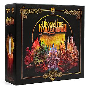 Проклятие Канделябрии