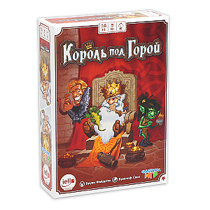 
                                                Изображение
                                                                                                        настольной игры
                                                                                                        «Король под горой»
                                            