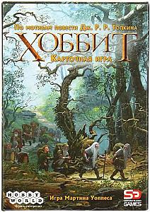 Хоббит. Карточная игра