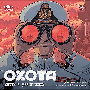 Охота. Найти и Уничтожить