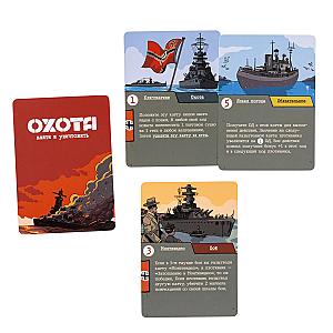 Охота. Найти и Уничтожить