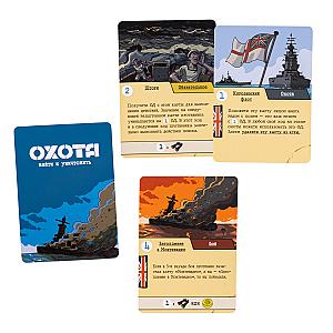 Охота. Найти и Уничтожить