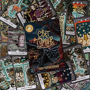 Свет в тумане