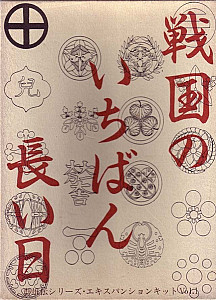 
                            Изображение
                                                                дополнения
                                                                «The Longest Day in Sengoku»
                        