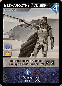 Безжалостный лидер