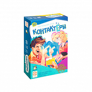 Контактёры