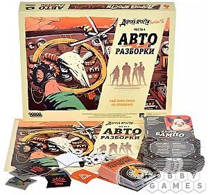 Дорога ярости. Вендетта. Авторазборки