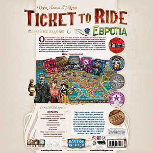 Ticket to Ride. Европа. Юбилейное издание