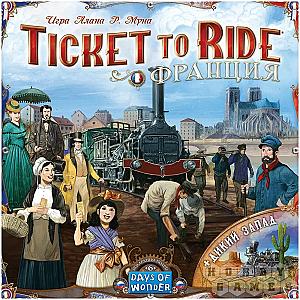 
                            Изображение
                                                                дополнения
                                                                «Билет на поезд. Франция и Старый Запад»
                        