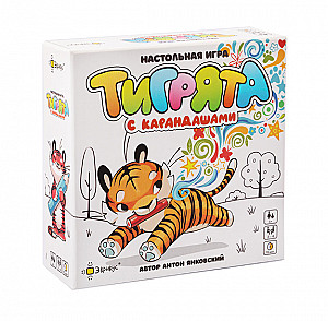 Тигрята с карандашами