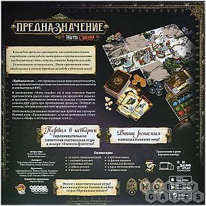 Предназначение. Нити судьбы