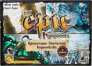 
                                                Изображение
                                                                                                        настольной игры
                                                                                                        «Крошечные Эпические Королевства»
                                            