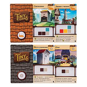 Крошечные Города. Умельцы