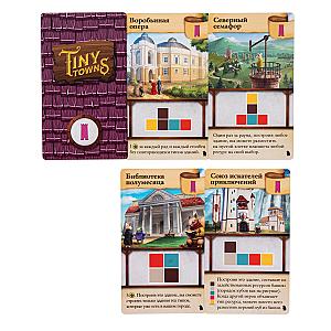 Крошечные Города. Умельцы