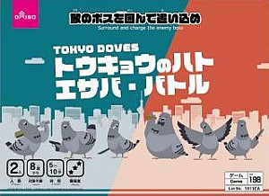 トウキョウのハト　エサバ・バトル (Tokyo Doves)