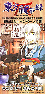 
                            Изображение
                                                                промо
                                                                «Touhou Shisouroku: Rinnosuke Morichika Promo Card»
                        