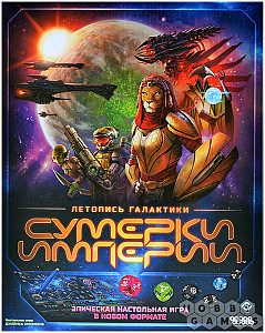 
                                                Изображение
                                                                                                        настольной игры
                                                                                                        «Сумерки империи. Летопись галактики»
                                            