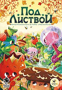Под листвой
