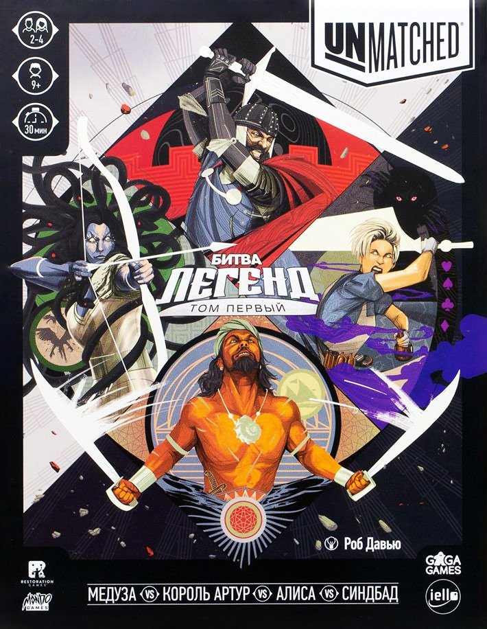 «Unmatched. Битва легенд. Том первый»