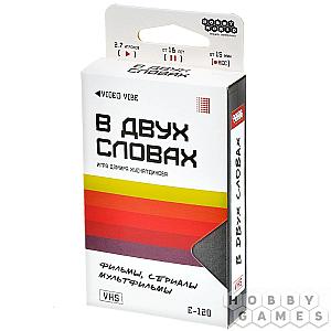 В двух словах: Кино