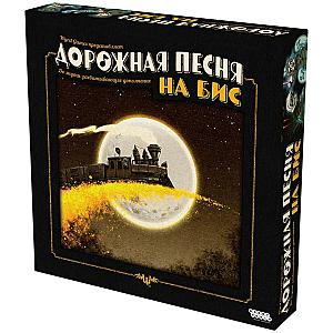 
                            Изображение
                                                                дополнения
                                                                «Дорожная песня. На бис»
                        